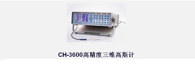 三维高精度高斯计