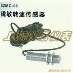 磁敏转速传感器SZMZ-03