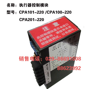 执行器模块CPA100-220