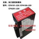 执行器模块CPA100-220