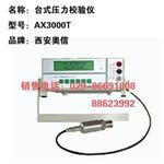 台式压力校验器AXYJ3000T