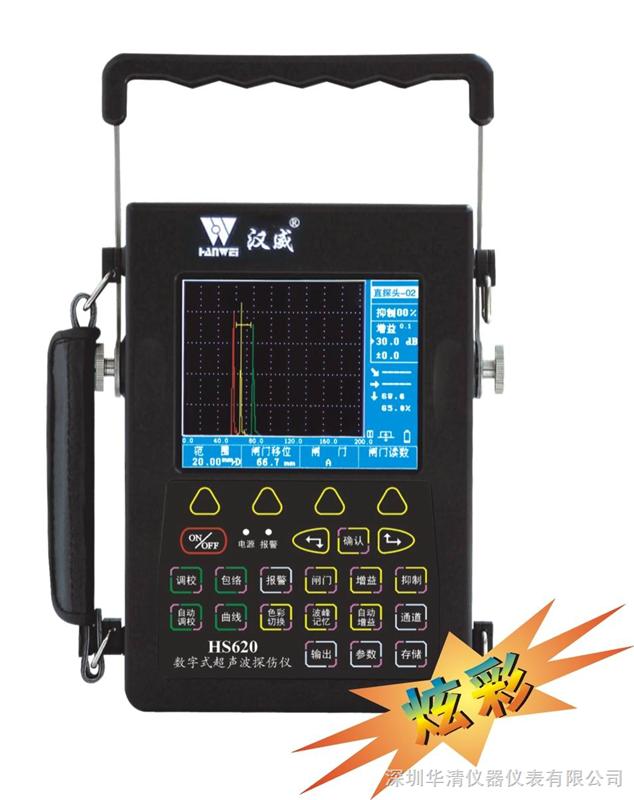 HS620超声波探伤仪