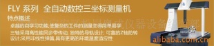 三坐标测量仪AC-654
