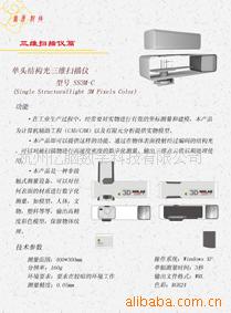 单头光结构三维扫描仪