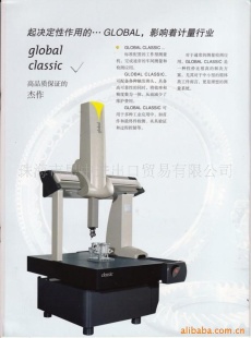 三坐标测量机GLOBAL