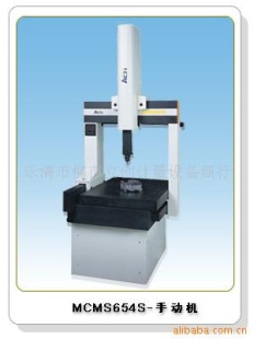 三座标测量仪MCMS654
