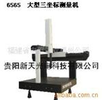 大型三坐标测量机