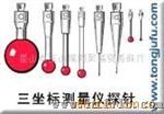 三坐标测量仪探针