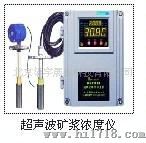 超声波矿浆浓度仪HU2105