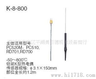 日本三和SANWA温度传感器 K8-800