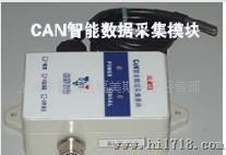 CAN智能数据采集模块
