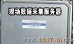 在线监测系统现场数据采集服务器