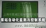 泵站自动化监测与控制系统