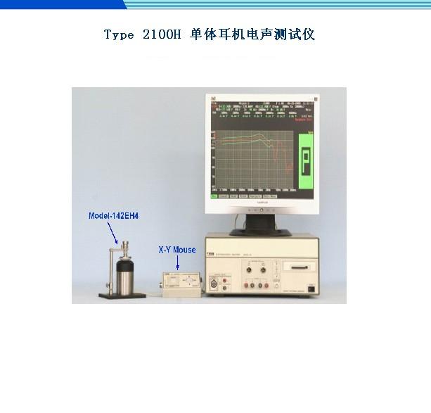 阳光Type 2100H 单体耳机电声测试仪