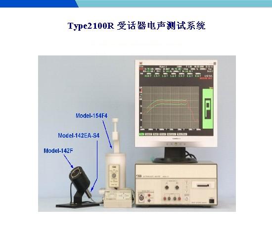 阳光Type2100R受话器电声测试系统