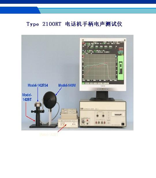 阳光Type 2100RT电话机手柄电声测试仪