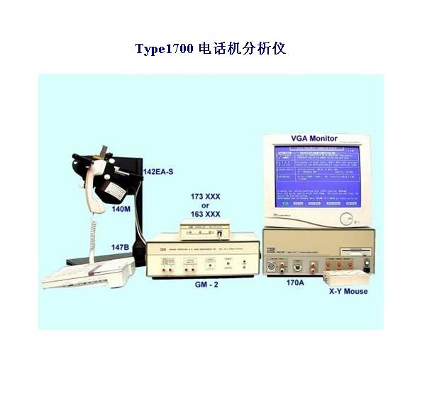 阳光讯能Type1700电话机分析仪分析系统