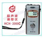明克斯HCH--2000C型超声波测厚仪