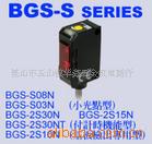光电开关BGS-S08N