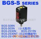 光电开关BGS-S08N