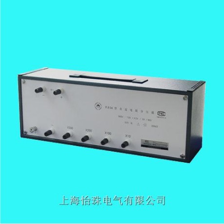 FJ56电阻分压箱
