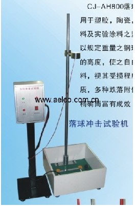 落球冲击试验机 AH-CJ-800 