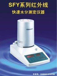 红外线快速水分测定仪