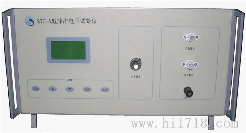 STC-A冲击电压试验仪