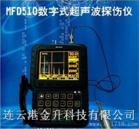 超声波探伤仪MFD510