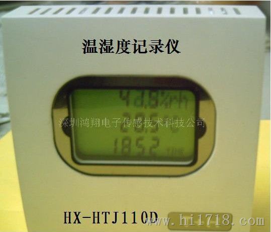 多功智能温湿度记录仪