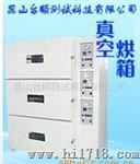 三门真空烘箱