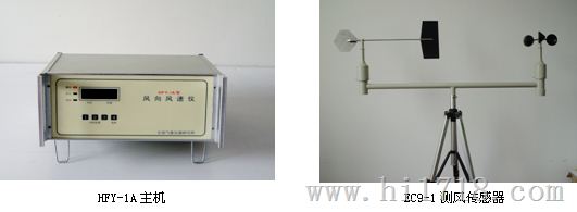 HFY-1A风向风速仪