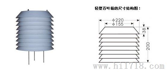 轻型百叶箱