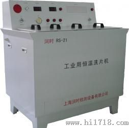 手动恒温洗片机RS-21