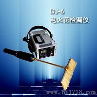 DJ-6A电火花检测仪