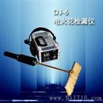 DJ-6A电火花检测仪