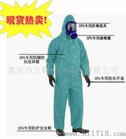SF6专用防化服全套防护装备