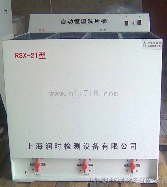 便携式洗片机RSX-21