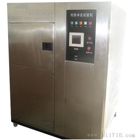 温度冲击实验箱