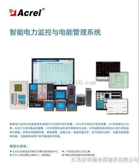 嘉兴宝达物流电力监控系统