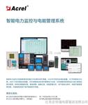 嘉兴宝达物流电力监控系统