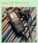 德图testo320烟气分析仪