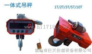 友声OCS系列吊钩秤