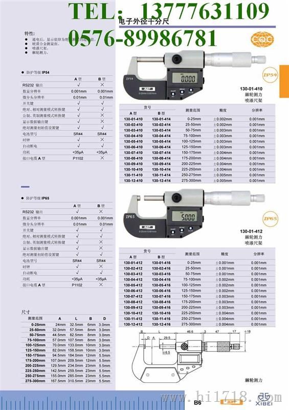 青量电子外径千分尺