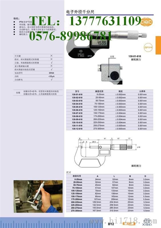 青量电子外径千分尺