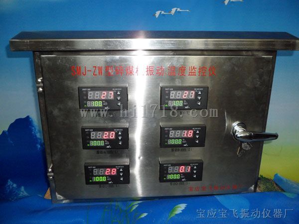 臂挂式振动温度监控仪