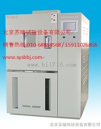 高低温快温变试验箱