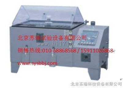 北京盐雾试验箱YWQ
