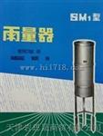 雨量器SM1
