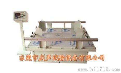 跑马式模拟运输振动台